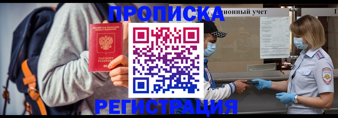 временная прописка в Осе