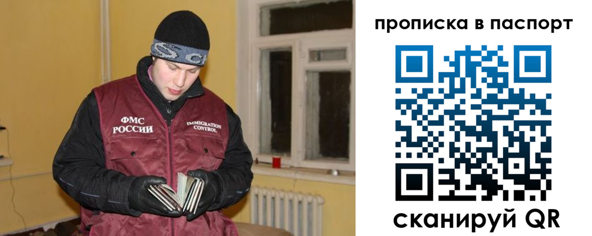 прописка для работы в Осе