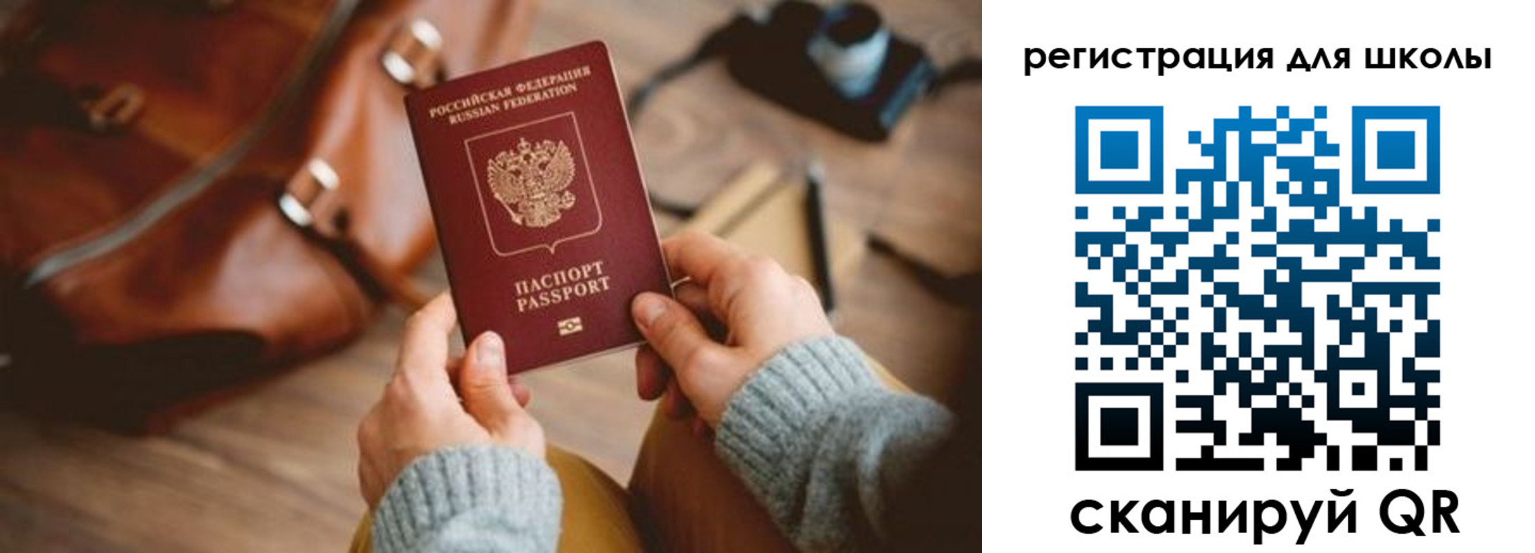 временная регистрация для школы в Осе