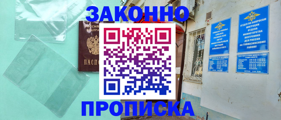 прописка регистрация в Осе