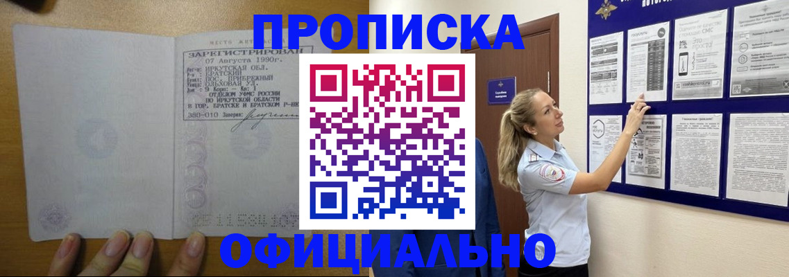 купить прописку в Осе