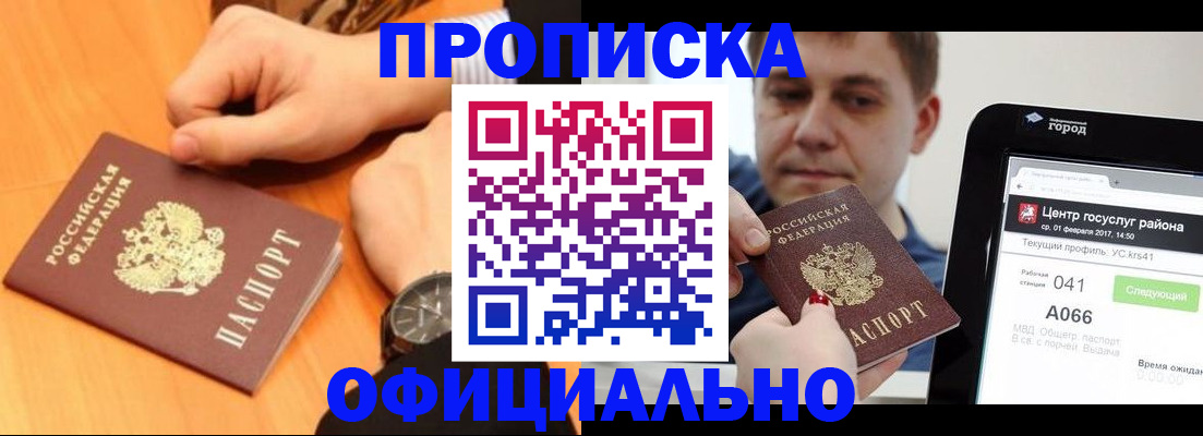 прописка поиск в Осе