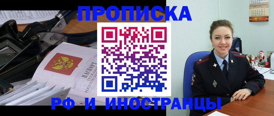 временная регистрация для всех в Осе