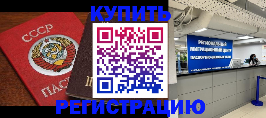 временная прописка в Осе