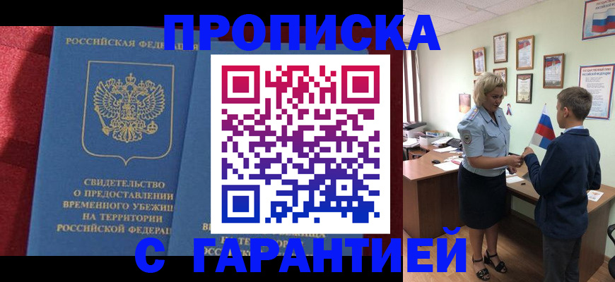 прописка для кредита в Осе