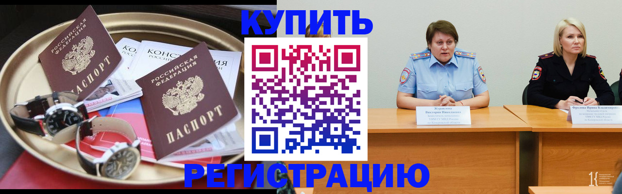 временная регистрация для всех в Осе