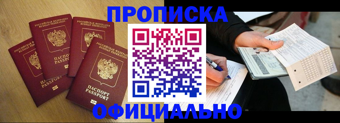 где прописаться в Осе