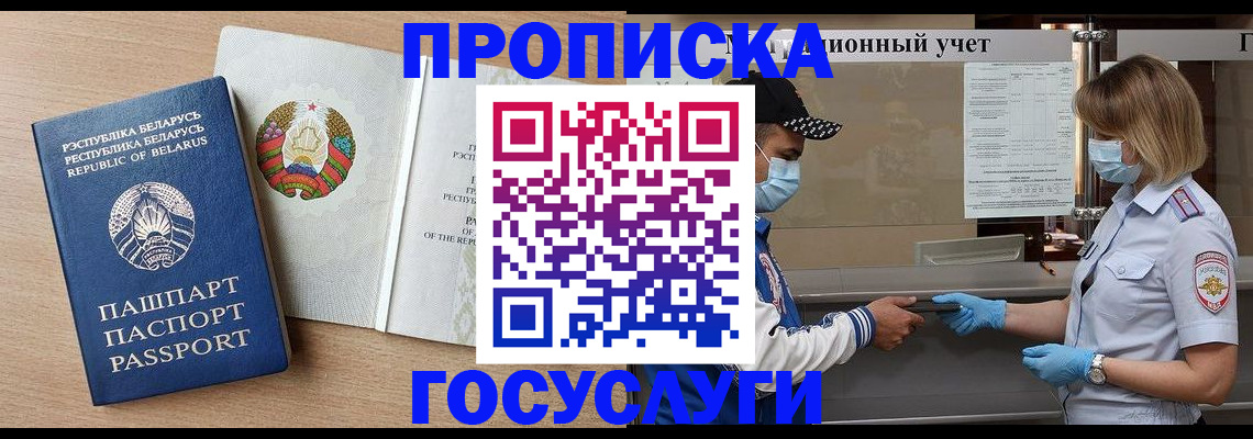 временная прописка в Осе